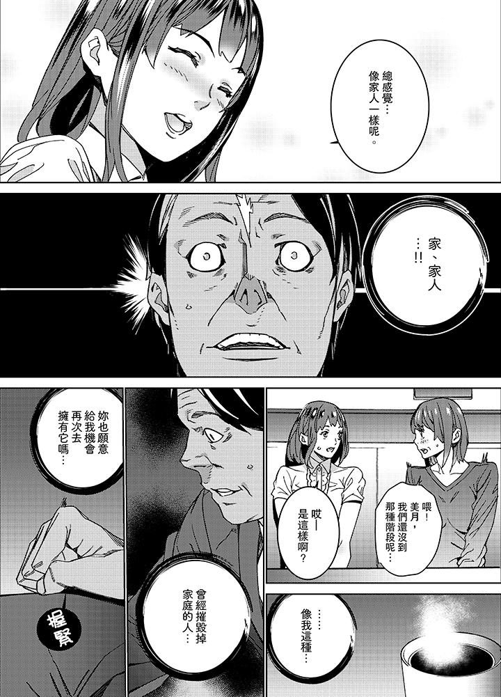 在昏暗的急停電梯裡…與繼父SEX 第10話 第8页