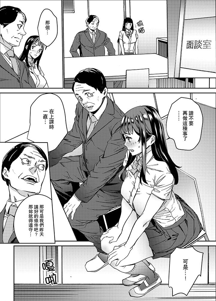 在昏暗的急停電梯裡…與繼父SEX 第11話 第9页