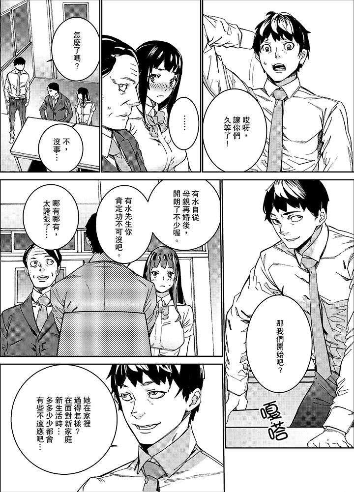 在昏暗的急停電梯裡…與繼父SEX 第11話 第10页