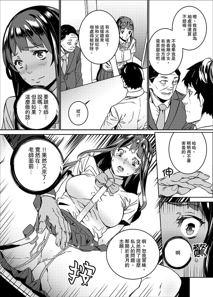 在昏暗的急停電梯裡…與繼父SEX 第11話 第11页