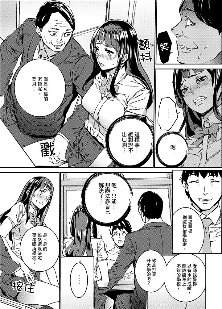 在昏暗的急停電梯裡…與繼父SEX 第12話 第3页