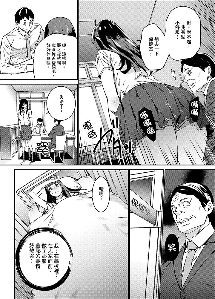 在昏暗的急停電梯裡…與繼父SEX 第12話 第6页