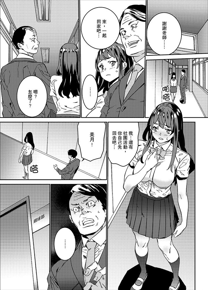 在昏暗的急停電梯裡…與繼父SEX 第13話 第10页