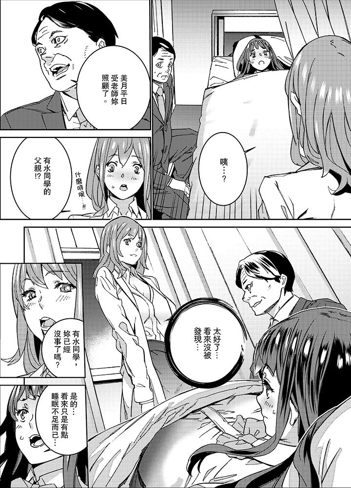 在昏暗的急停電梯裡…與繼父SEX 第13話 第9页