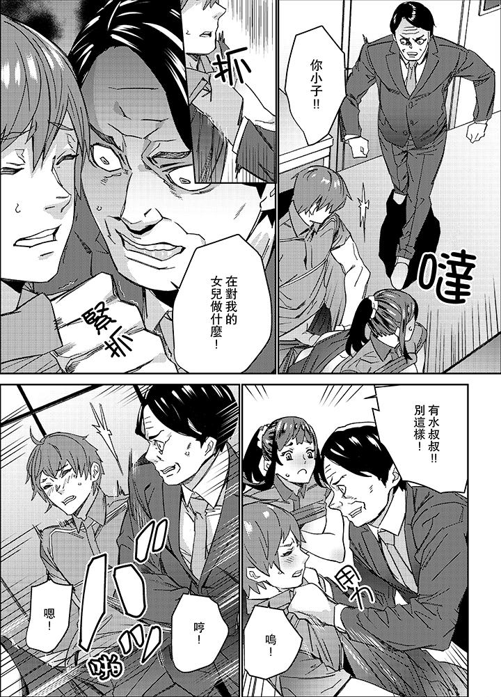 在昏暗的急停電梯裡…與繼父SEX 第15話 第10页