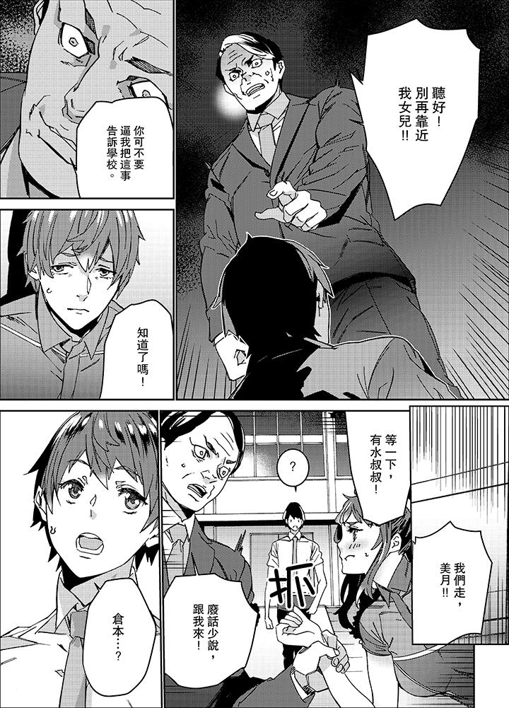 在昏暗的急停電梯裡…與繼父SEX 第15話 第11页