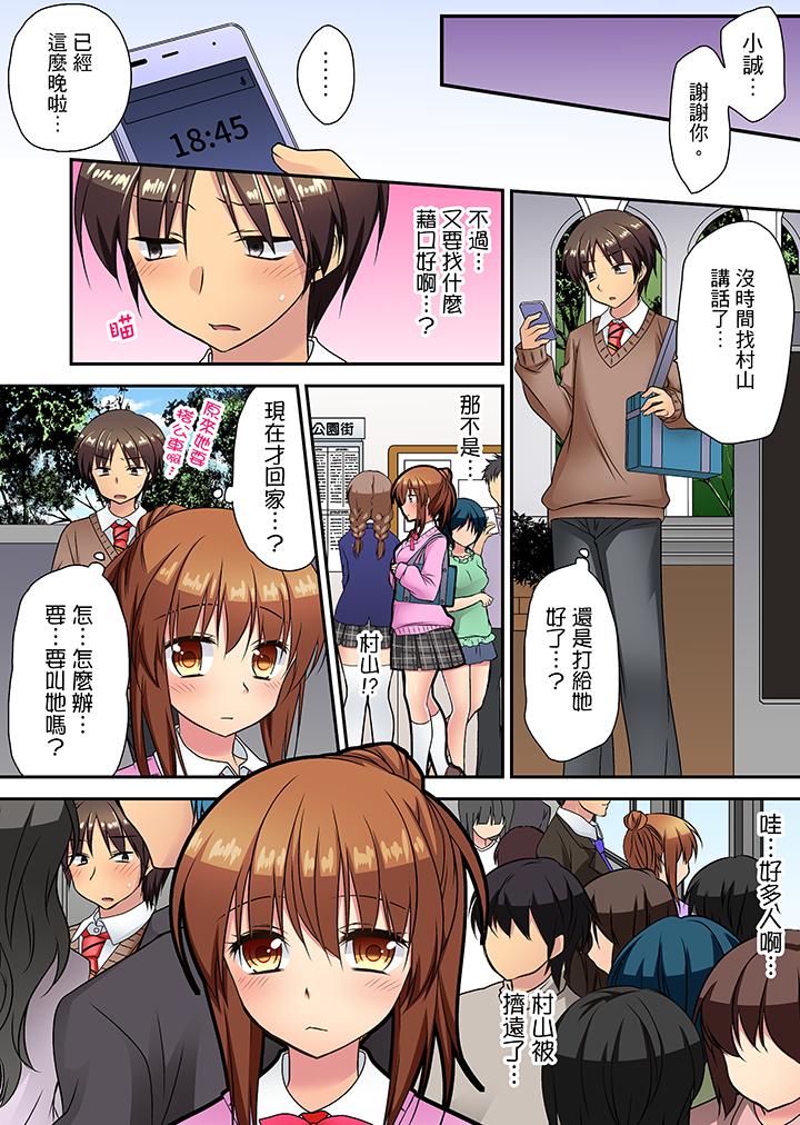 時間都延長了插入總可以了吧？ 第10話 第3页