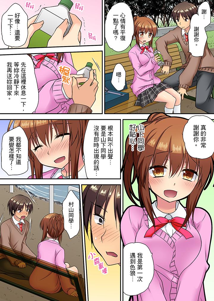 時間都延長了插入總可以了吧？ 第10話 第8页