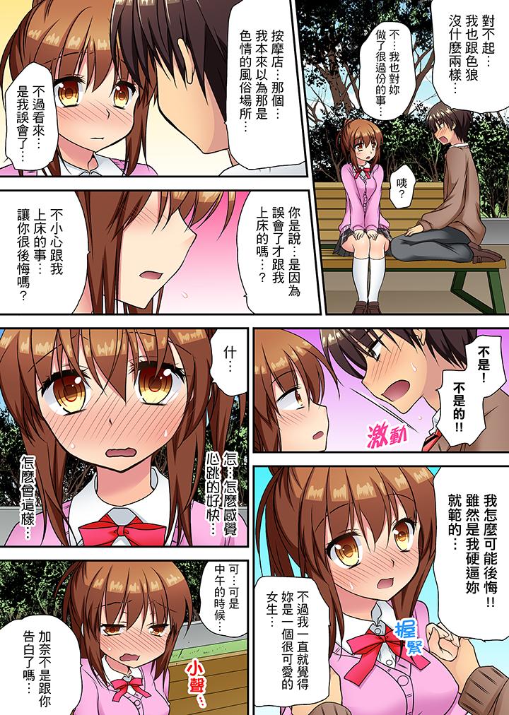 時間都延長了插入總可以了吧？ 第10話 第9页