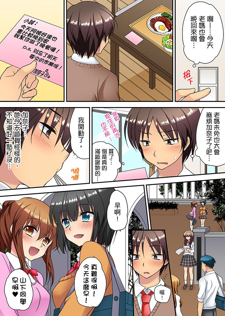 時間都延長了插入總可以了吧？ 第11話 第13页