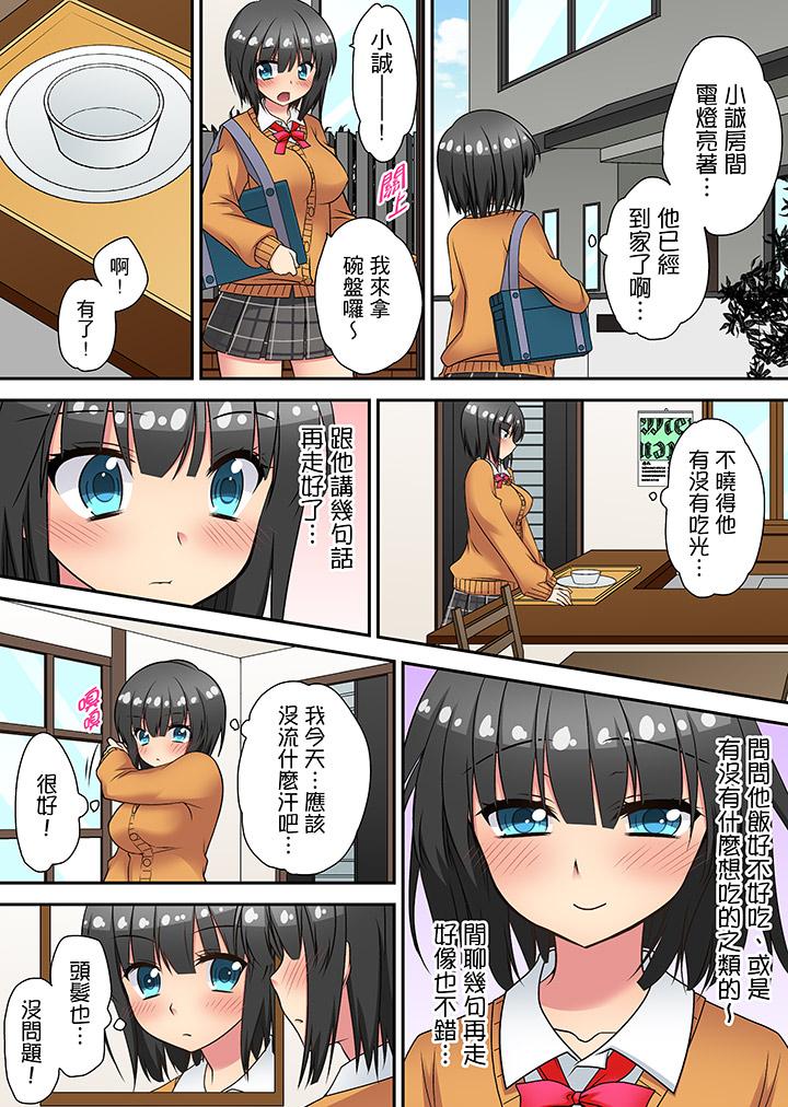 時間都延長了插入總可以了吧？ 第12話 第12页