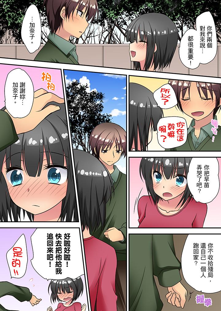 時間都延長了插入總可以了吧？ 第14話 第8页