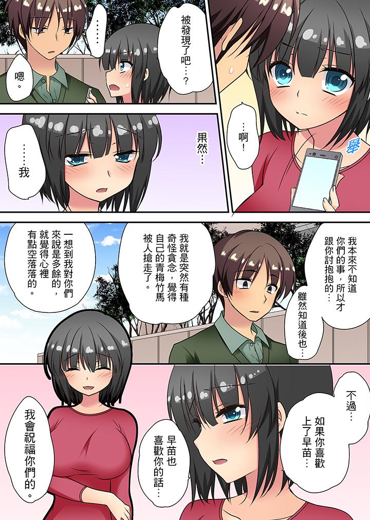 時間都延長了插入總可以了吧？ 第14話 第7页