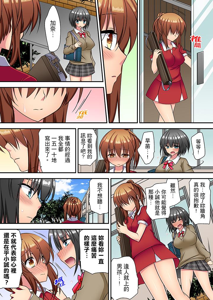 時間都延長了插入總可以了吧？ 第15話 第13页