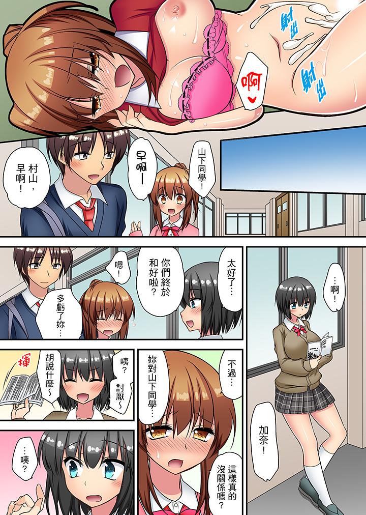 時間都延長了插入總可以了吧？ 第16話 最終話 第11页