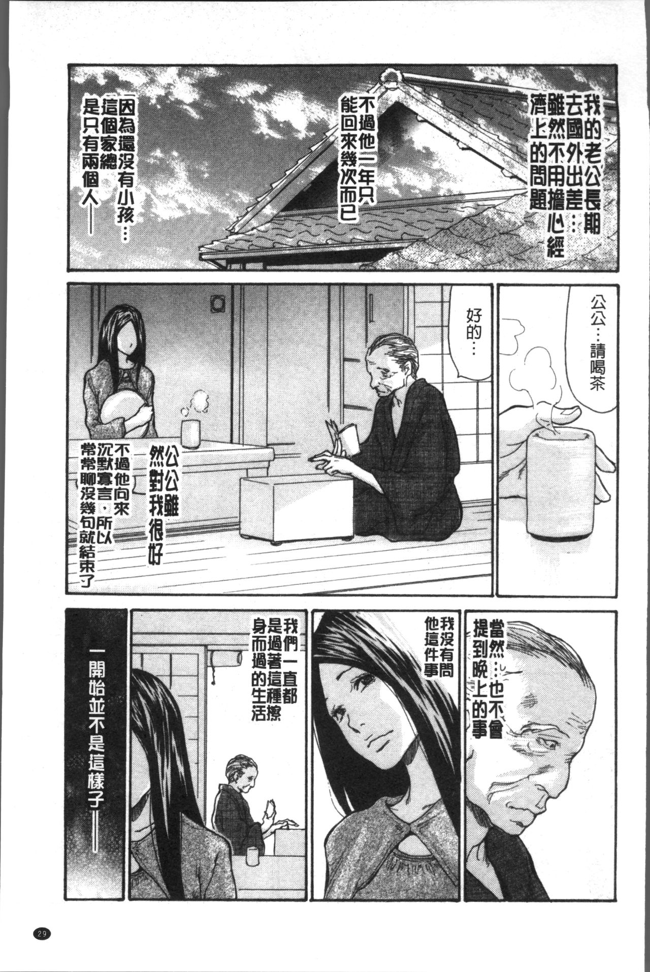 人妻的肉穴 第2话 第13页