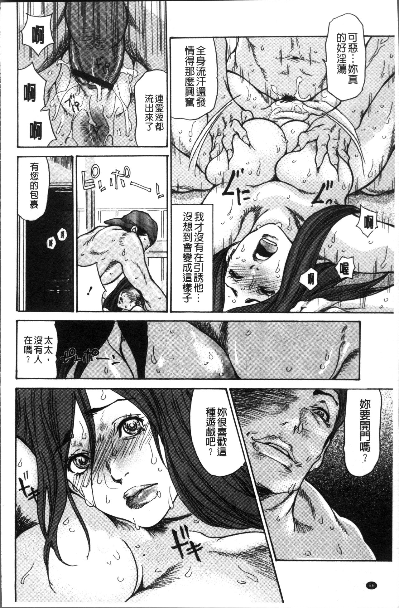 人妻的肉穴 第3话 第20页