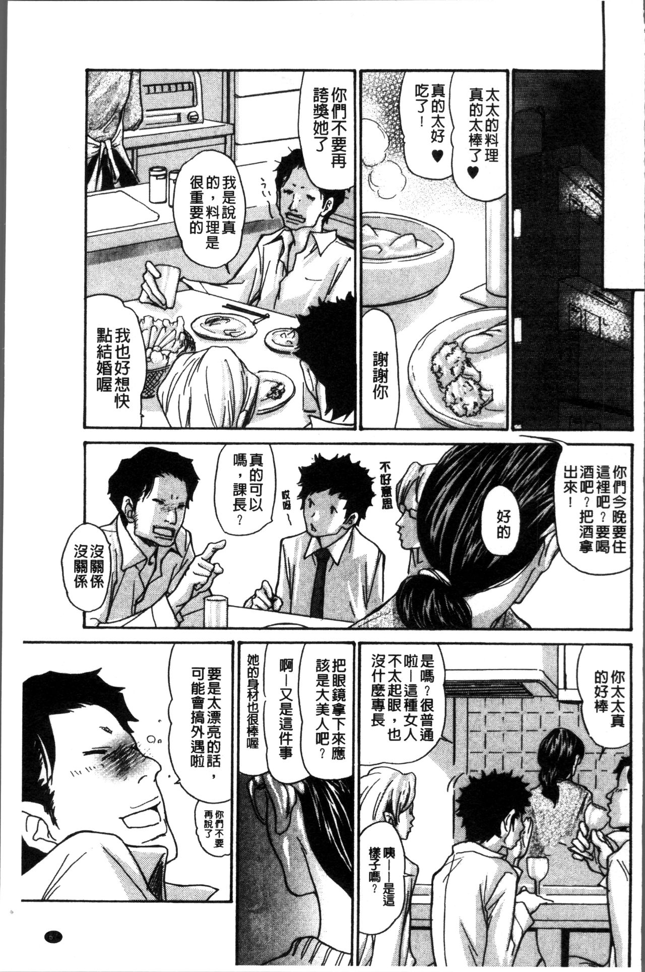 人妻的肉穴 第4话 第11页