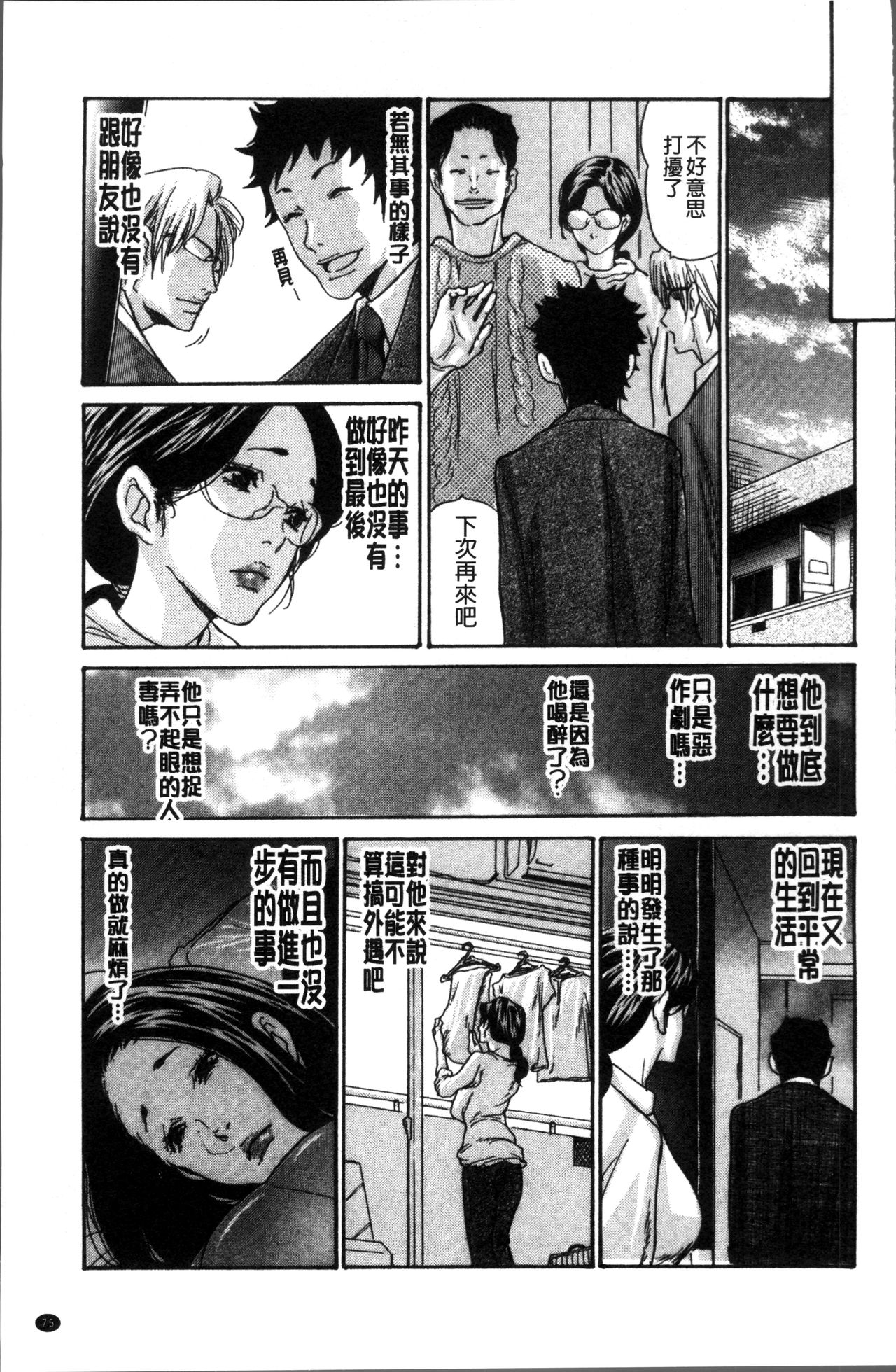 人妻的肉穴 第4话 第19页