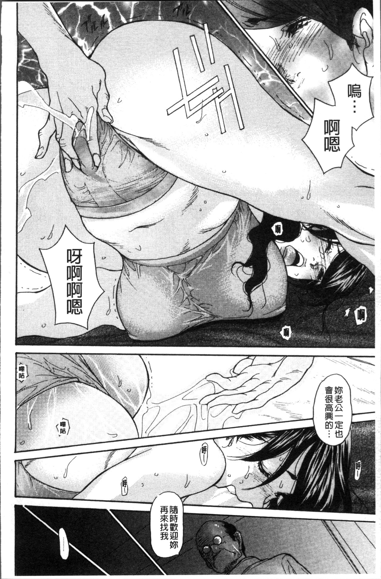 人妻的肉穴 第5话 第20页