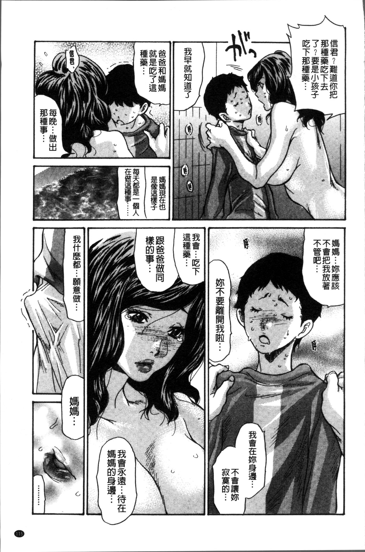 人妻的肉穴 第6话 第19页