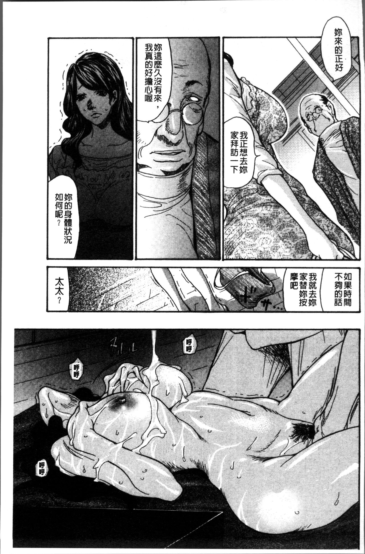 人妻的肉穴 第6话 第3页