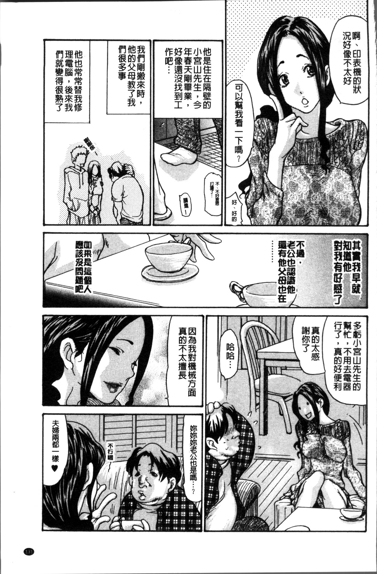 人妻的肉穴 第7话 第15页