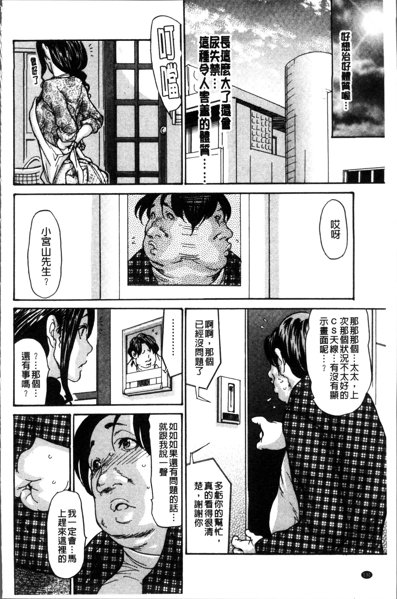 人妻的肉穴 第7话 第14页