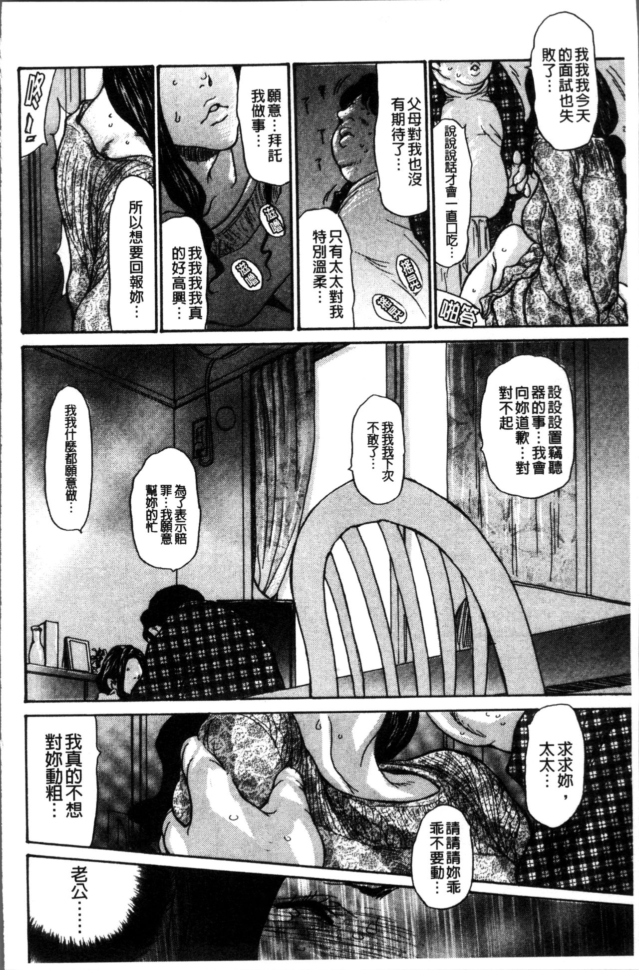 人妻的肉穴 第7话 第18页