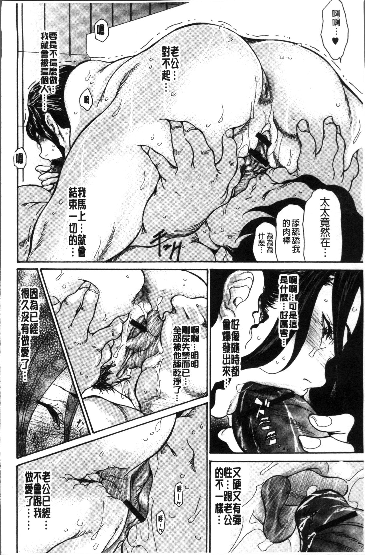 人妻的肉穴 第8话 第4页