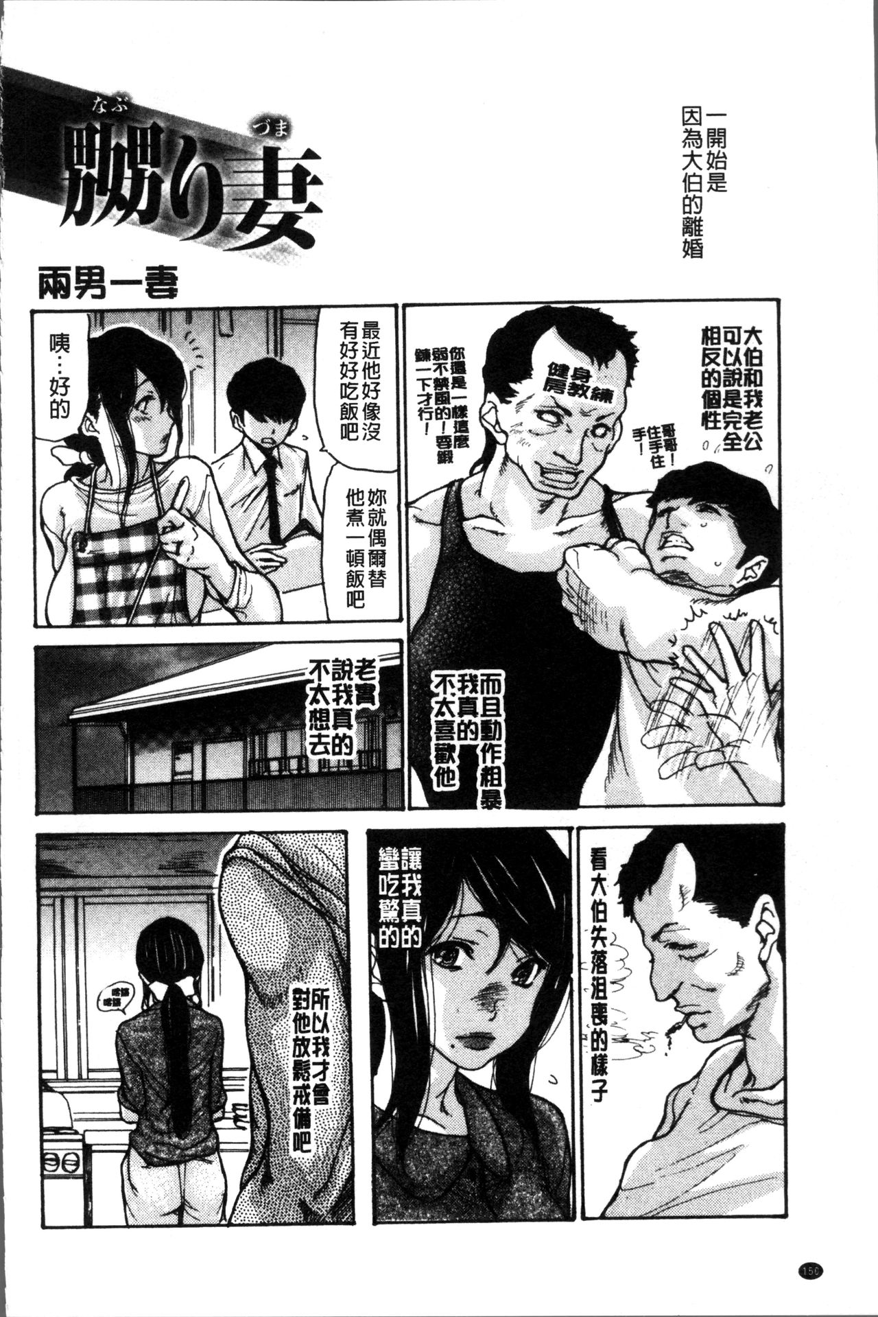 人妻的肉穴 第8话 第14页