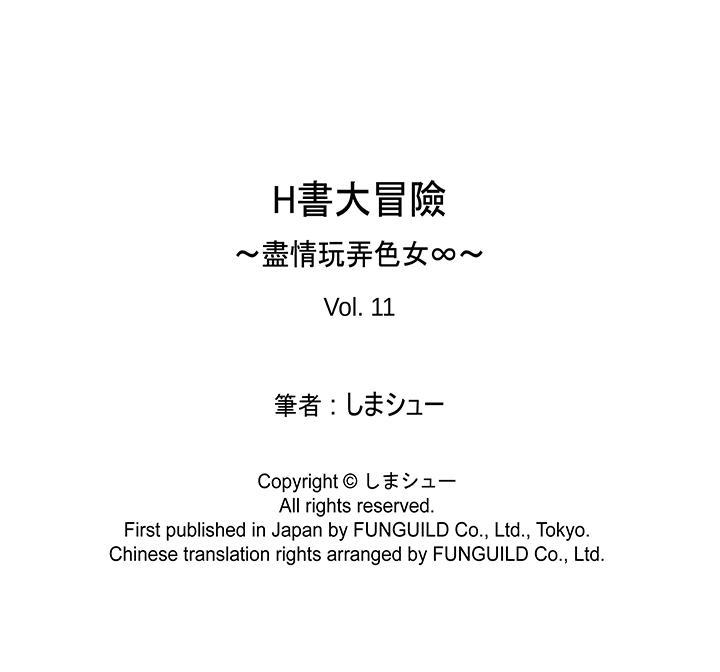 H書大冒險 第11話 第18页