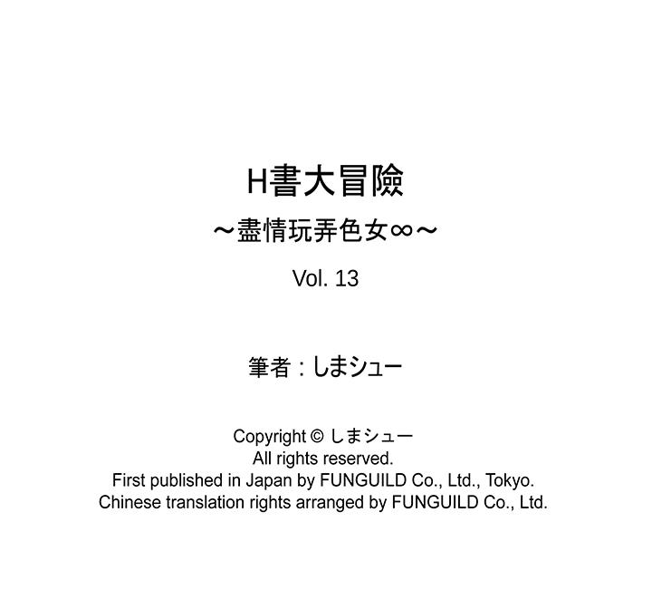 H書大冒險 第13話 第16页