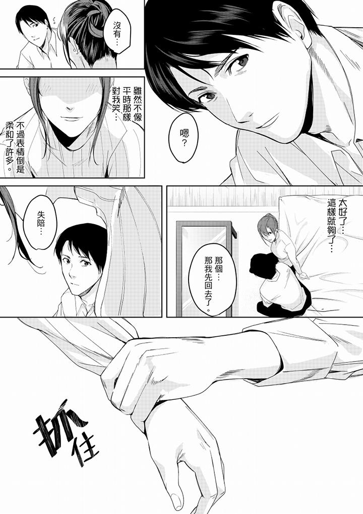 「做到天亮真的…可以嗎？」 最終話 第2页
