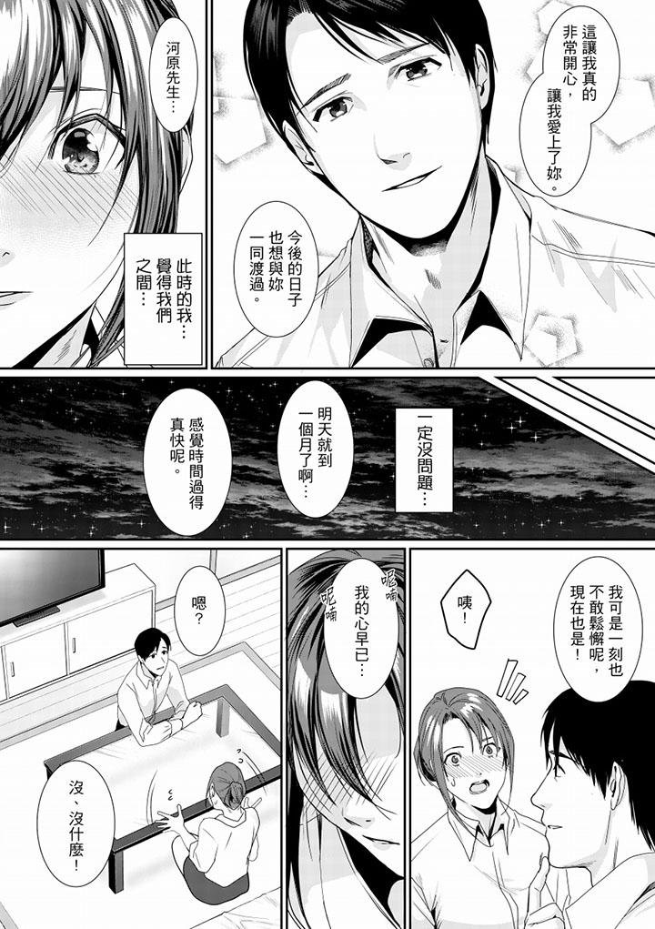 「做到天亮真的…可以嗎？」 第11話 第4页