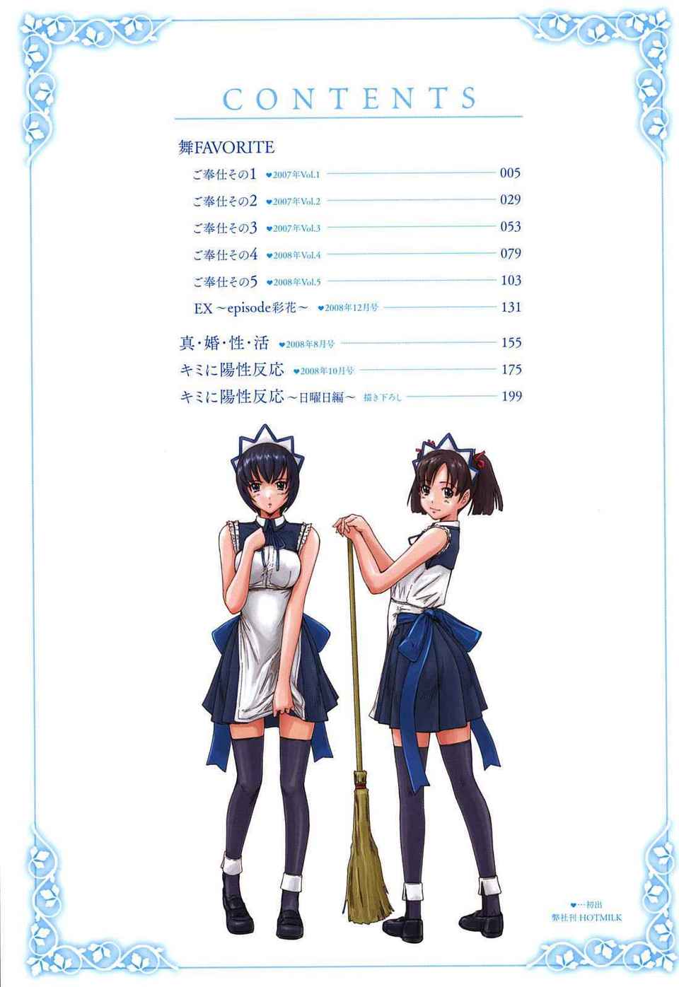 舞FAVORITE 第1话 第1页