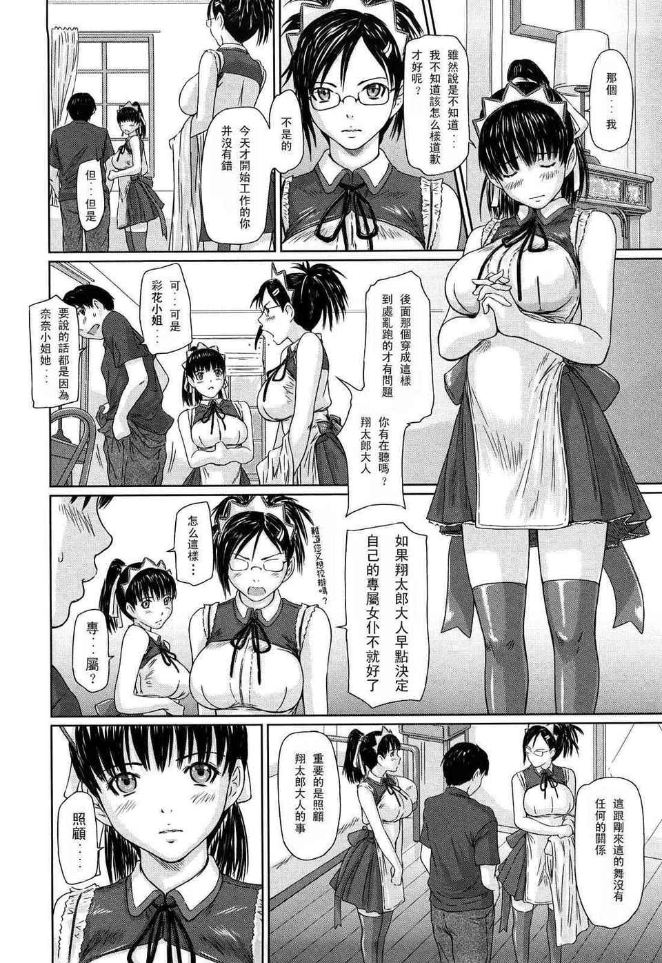 舞FAVORITE 第1话 第7页