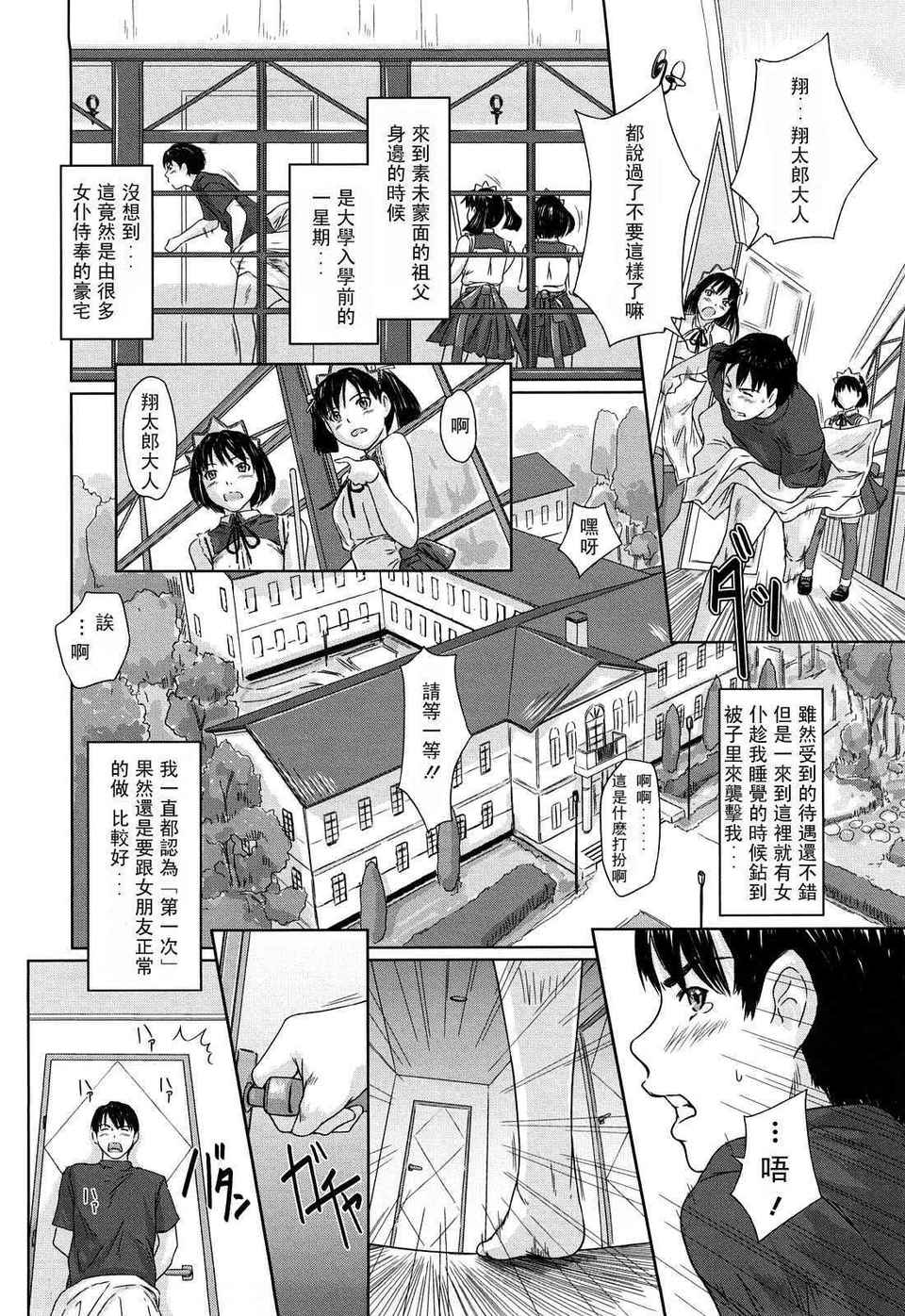 舞FAVORITE 第1话 第5页