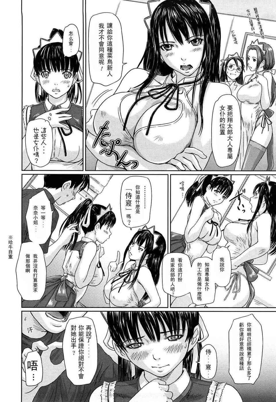 舞FAVORITE 第1话 第9页