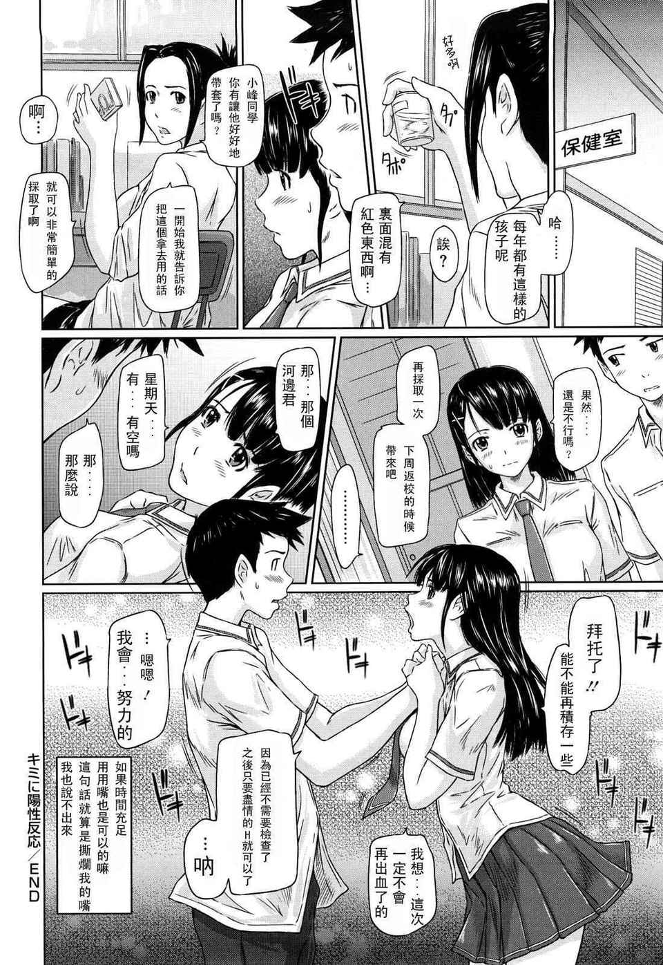 舞FAVORITE 第20话 第5页