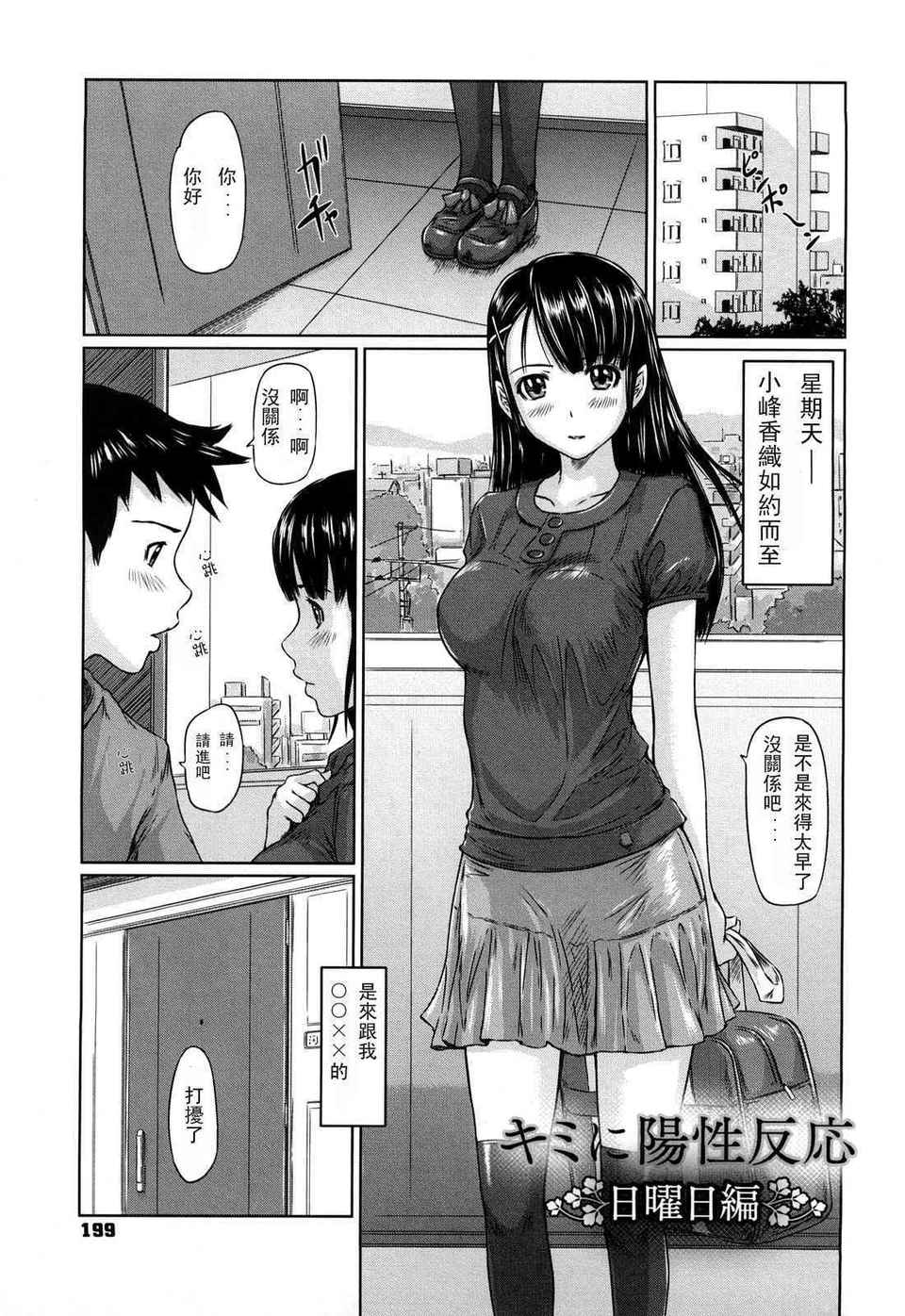舞FAVORITE 第20话 第6页