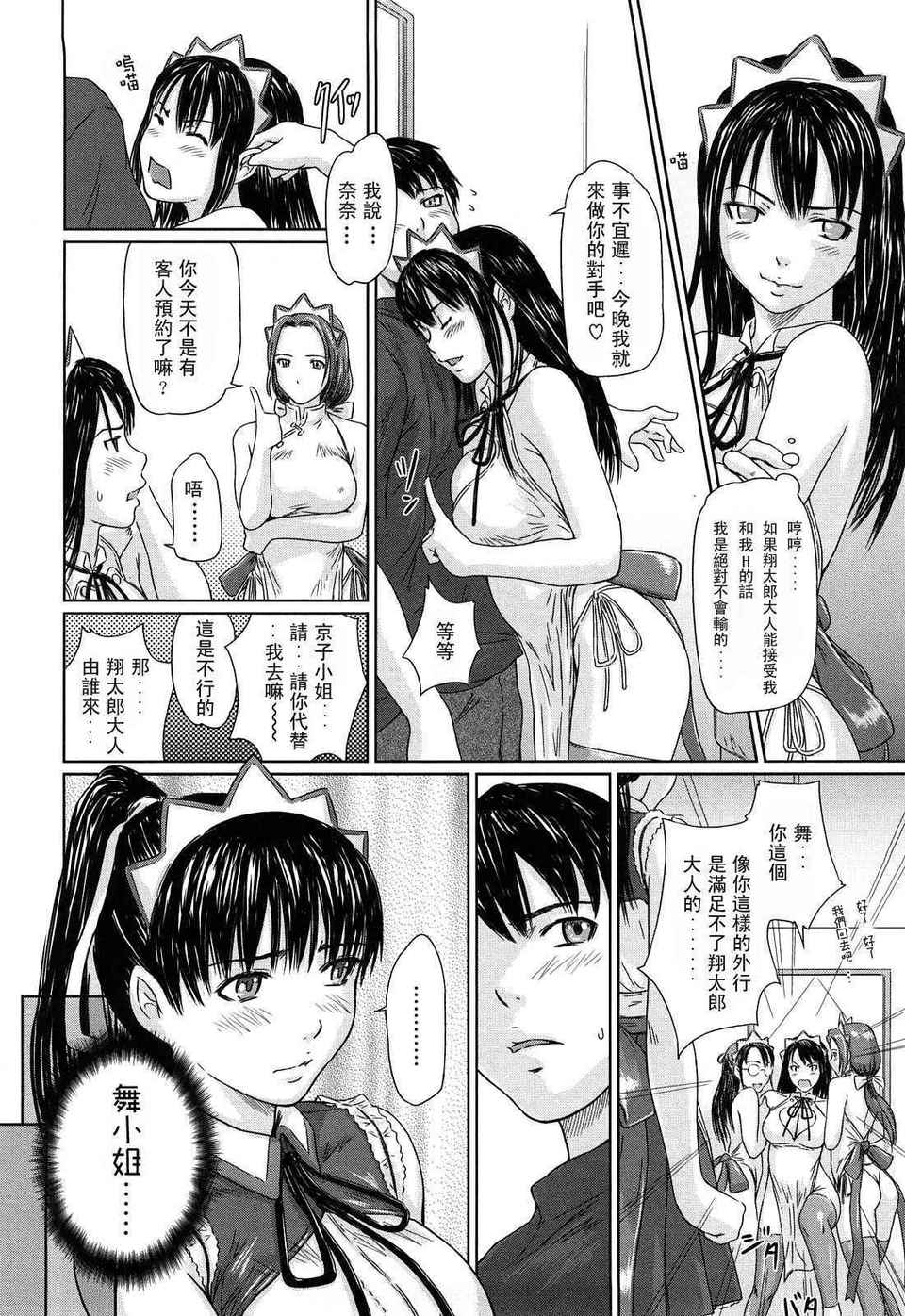 舞FAVORITE 第2话 第1页