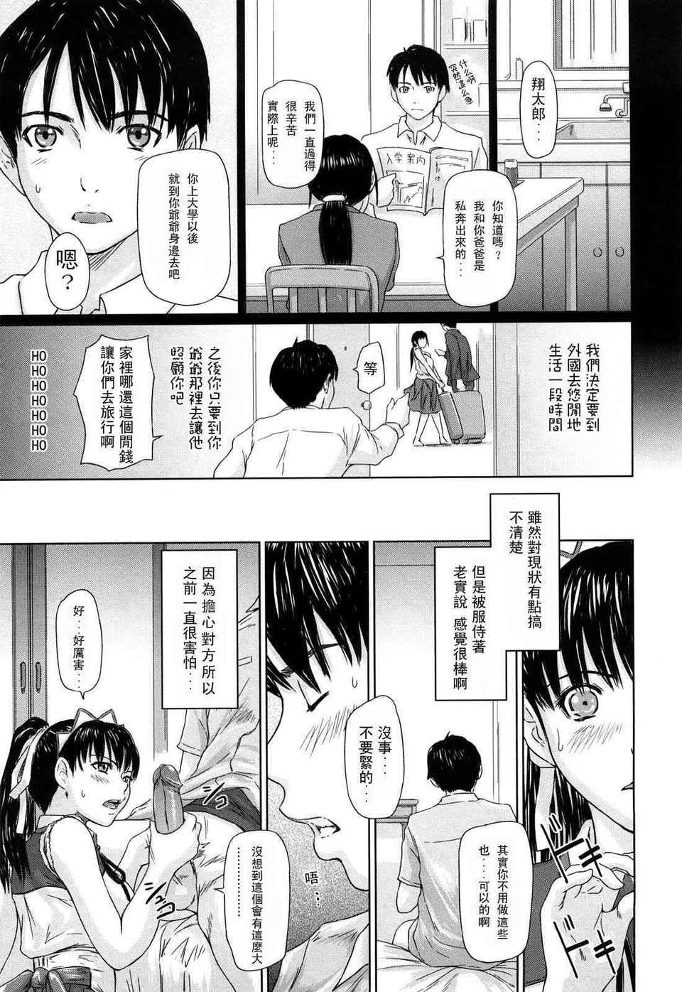 舞FAVORITE 第2话 第2页