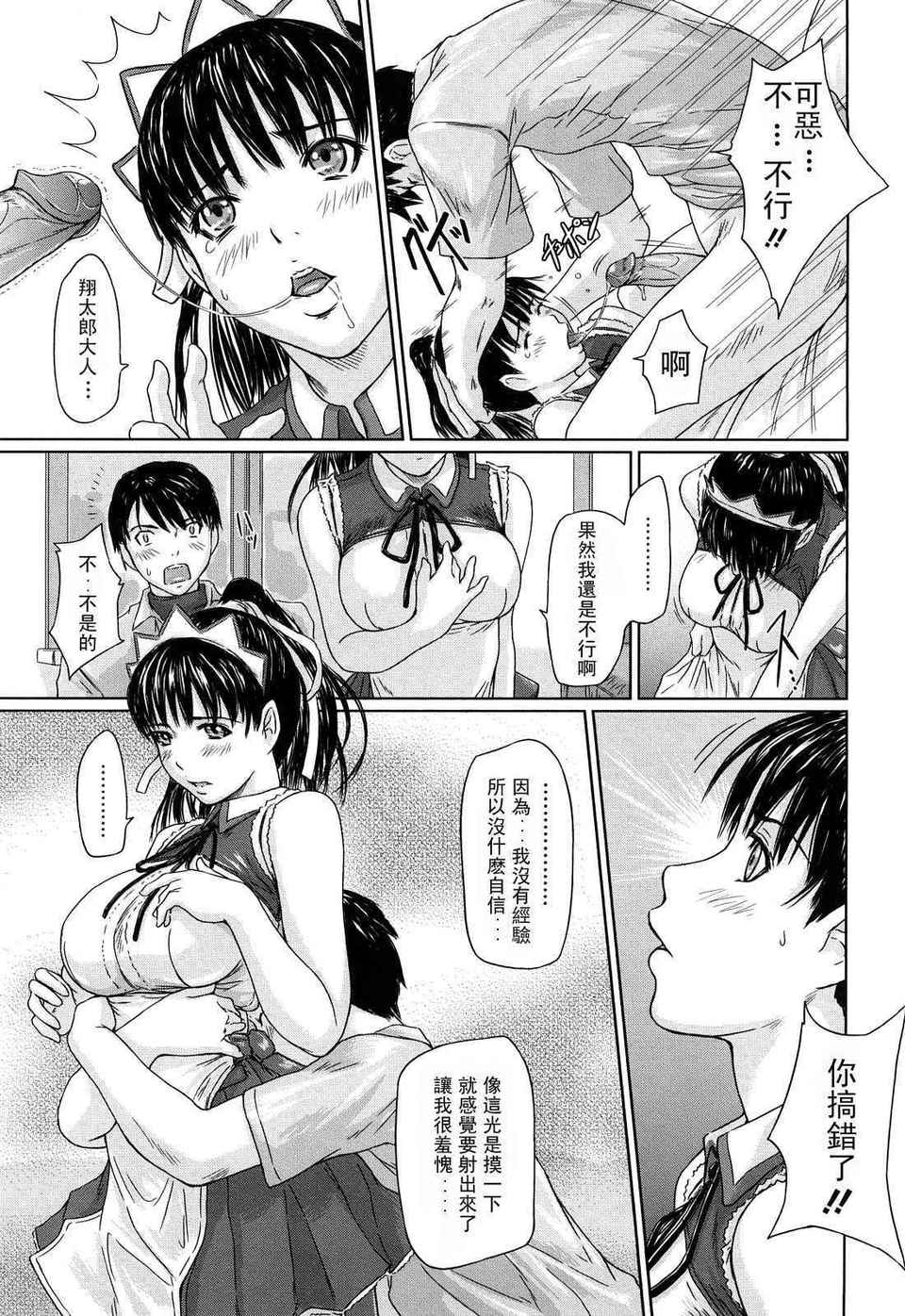 舞FAVORITE 第2话 第4页
