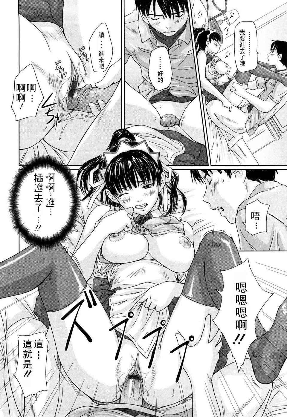舞FAVORITE 第2话 第7页