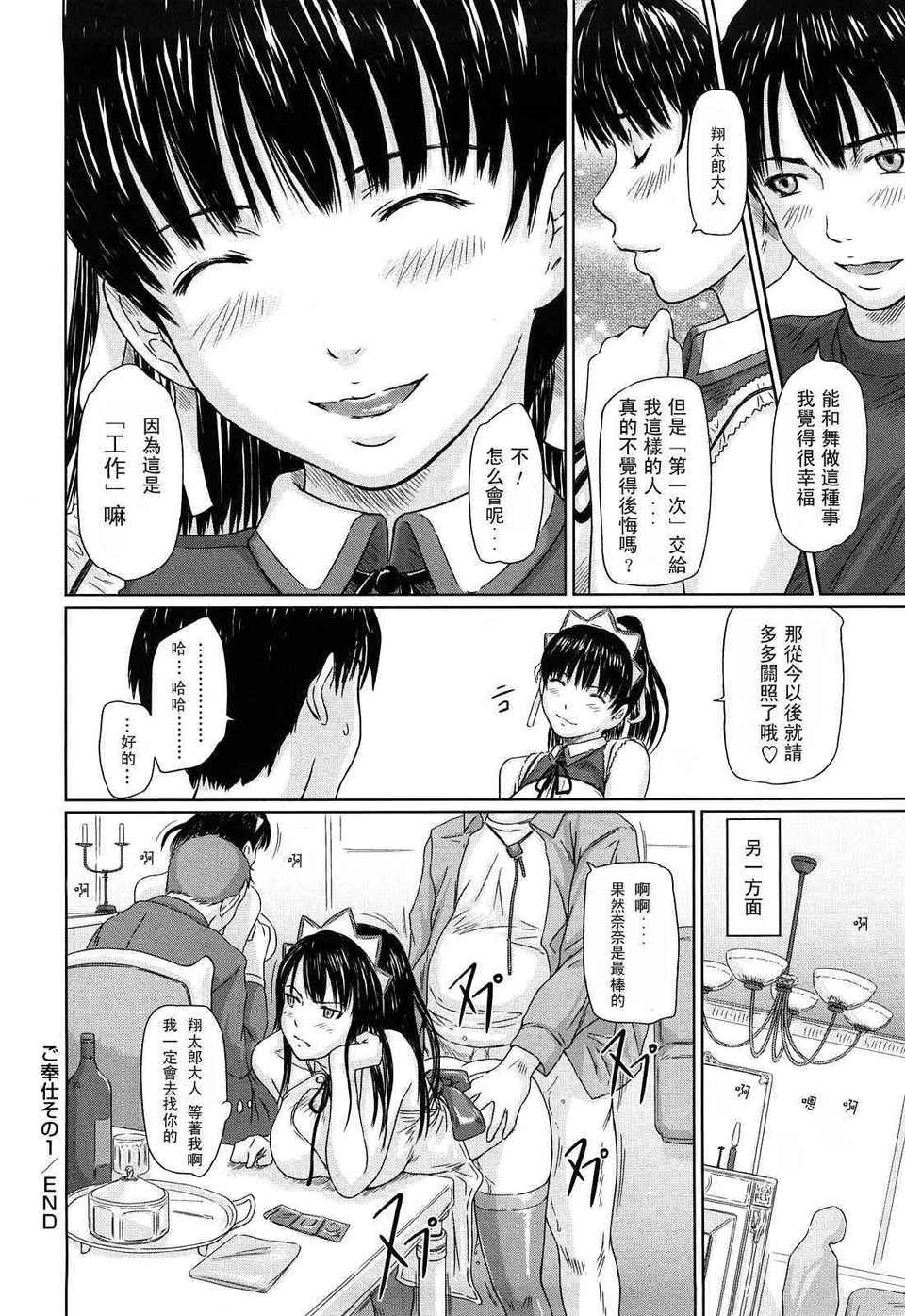 舞FAVORITE 第3话 第5页