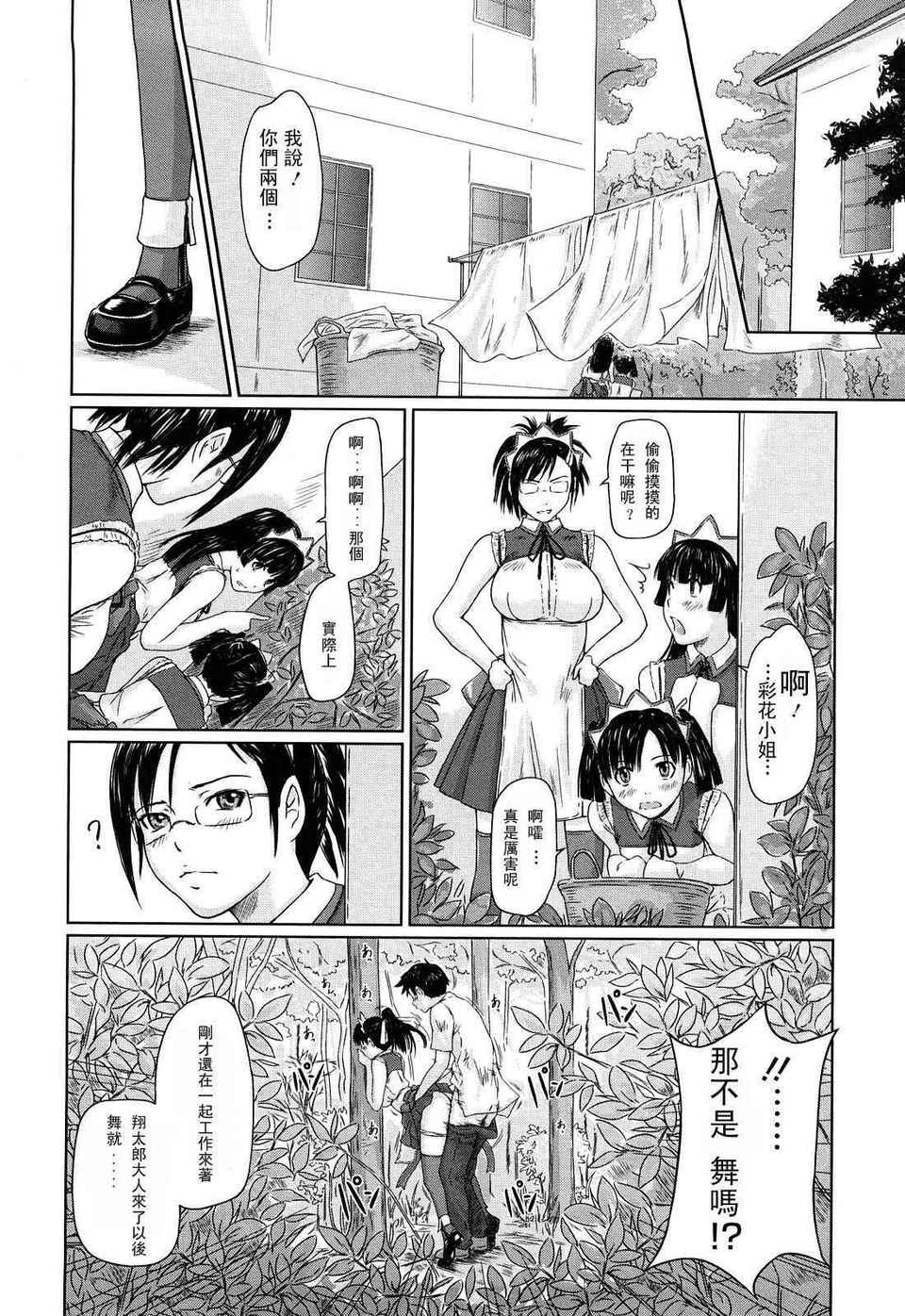 舞FAVORITE 第3话 第7页