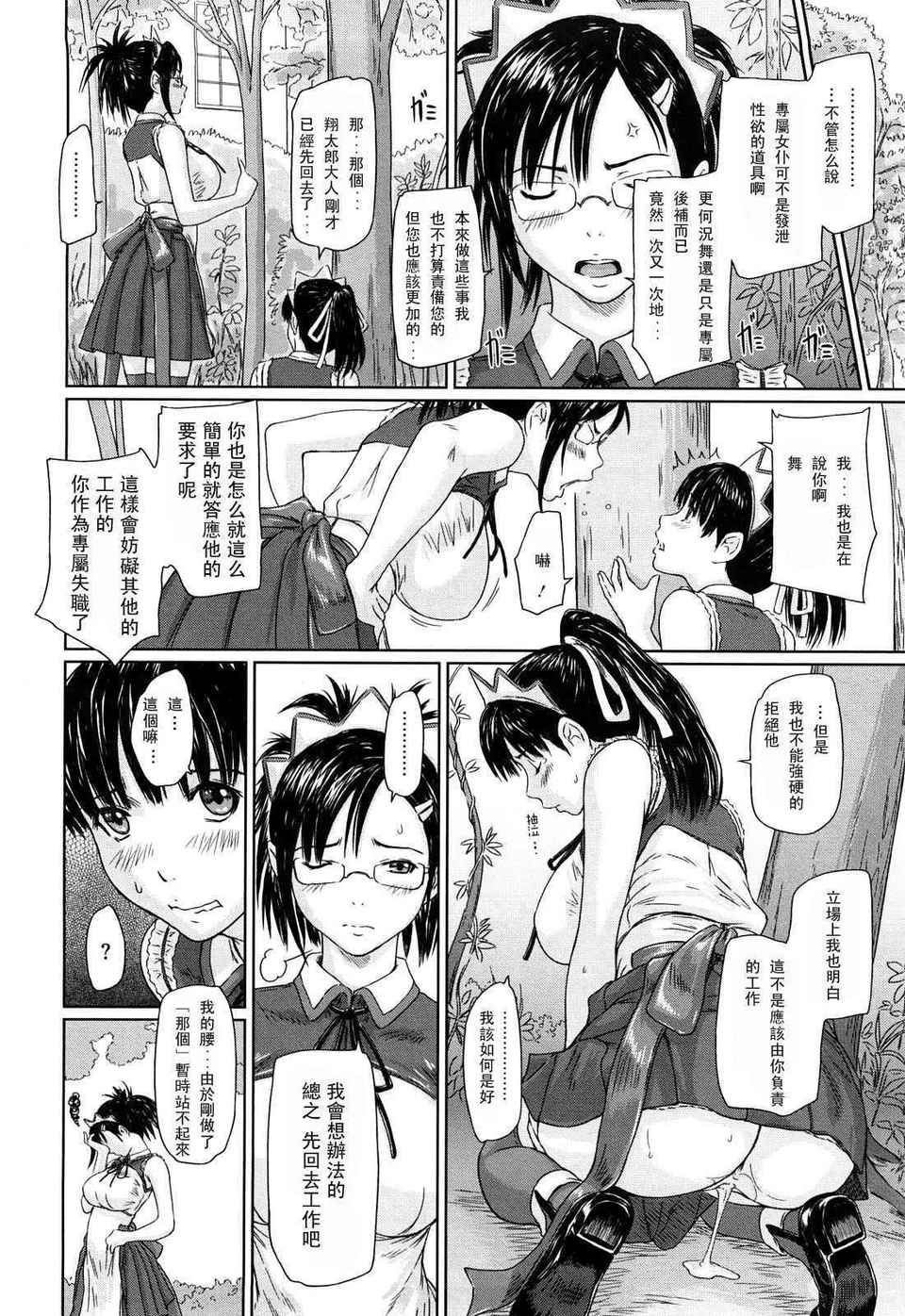 舞FAVORITE 第4话 第1页