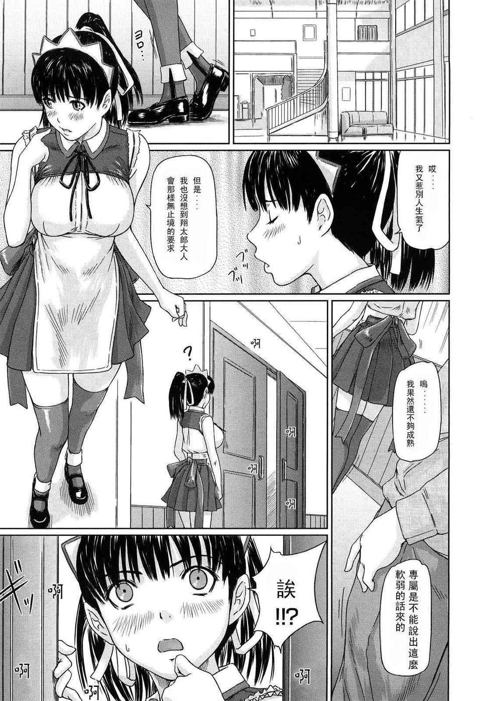 舞FAVORITE 第4话 第2页