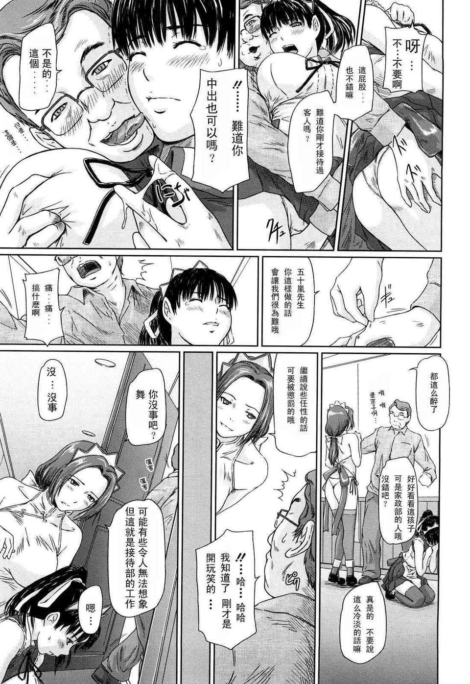 舞FAVORITE 第4话 第4页